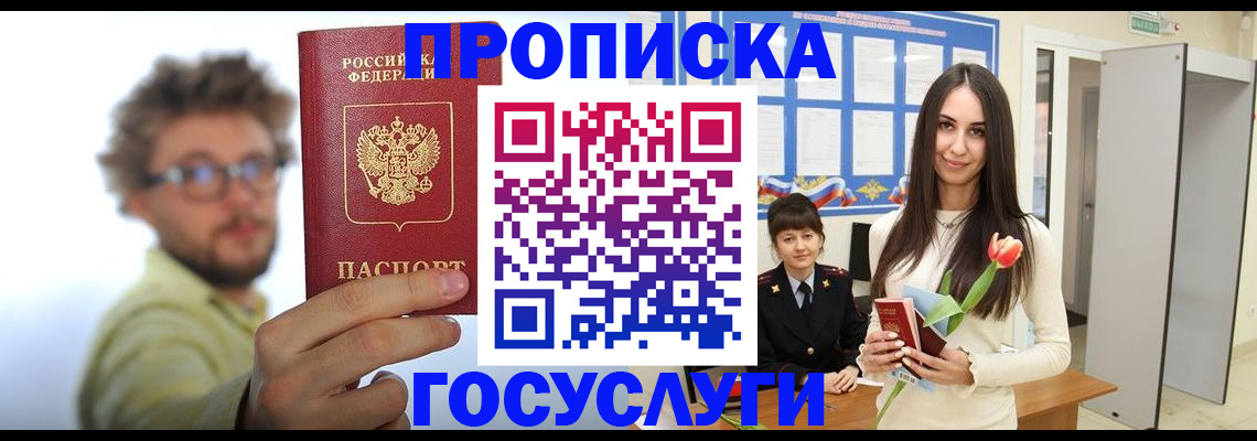 прописка гарантия в Каменке
