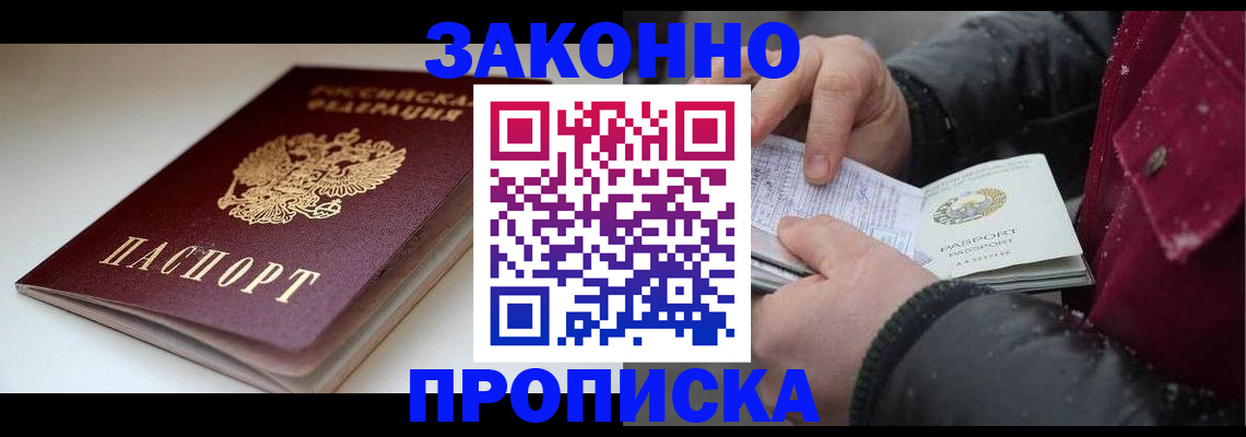 прописка для кредита в Каменке