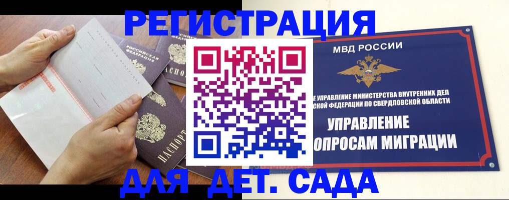 регистрация для дет. сада в Каменке