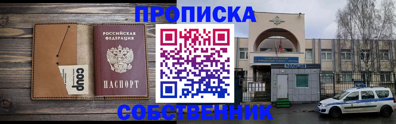 прописка от собственника в Каменке