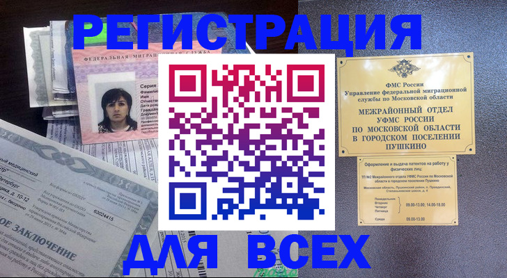 временная прописка в Каменке