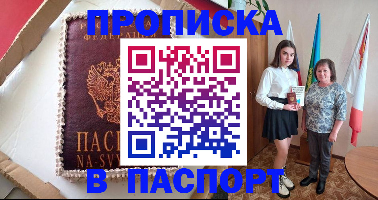 временная регистрация в Каменке